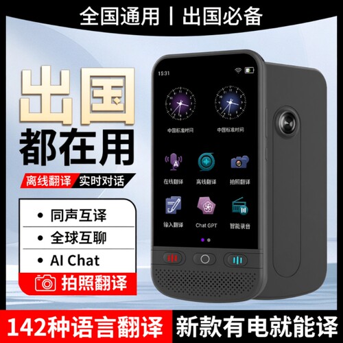 2026新款智能离线翻译机多国语言旅游拍照会议记录外贸同声翻译器出国旅游神器实时双屏语音中文时钟对话外语