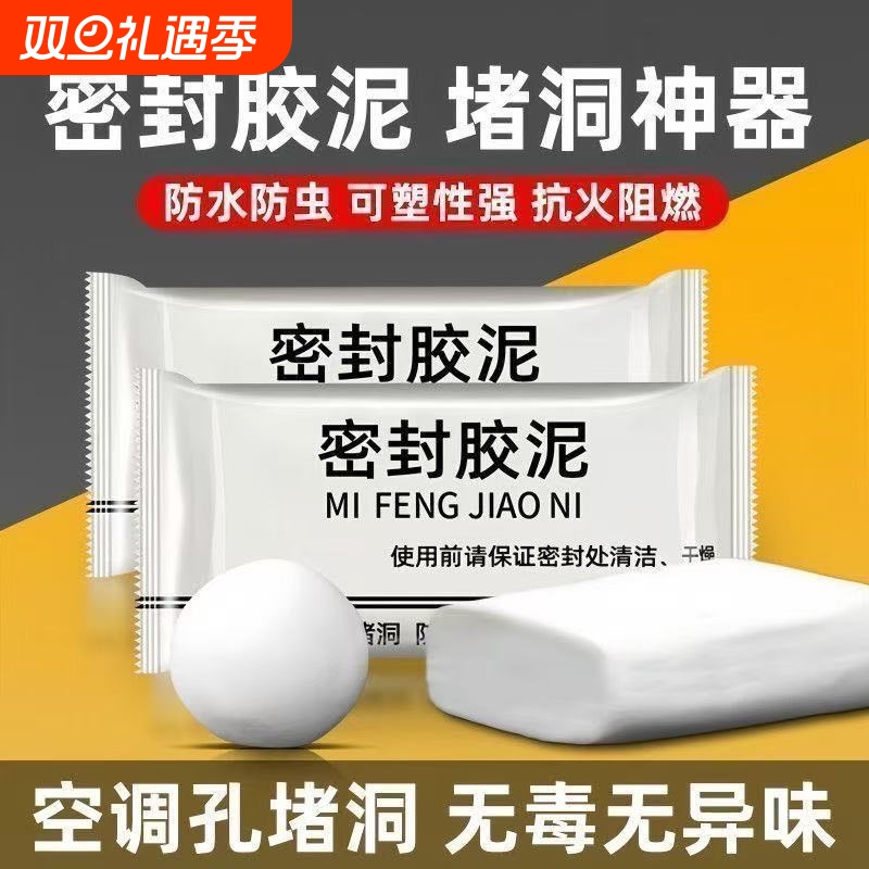 密封胶泥空调洞孔口泥封堵塞补墙填充防下水管道白色堵漏胶泥