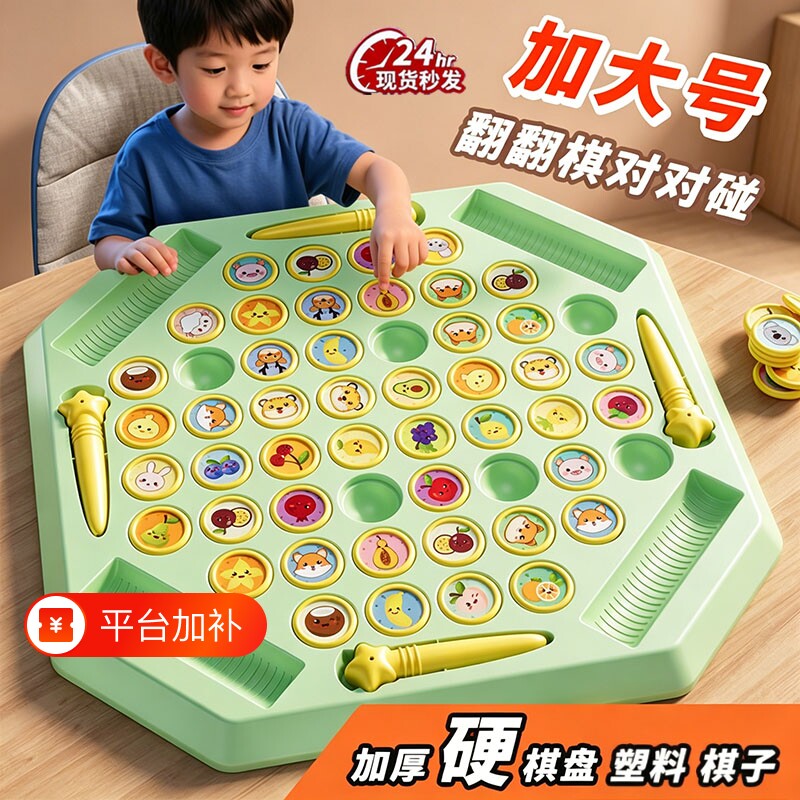 儿童记忆对战翻翻棋消消乐对互动专注力桌游生日礼物兔子双人多人