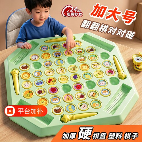 儿童记忆对战翻翻棋消消乐对互动专注力桌游生日礼物兔子双人多人