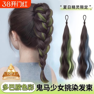 薄荷青甜酷挑染发束双马尾女彩色麻花长辫编发神器多巴胺假发辫子