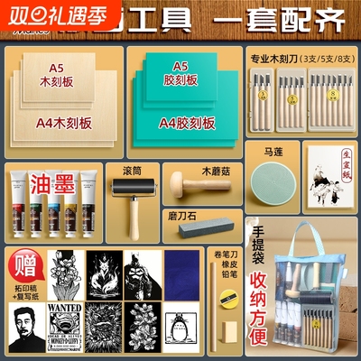 马利版画工具套装全套版画材料木板版画油墨刻刀板画木刻板版画刀画工具套装初学者胶板拓印版画初中生小学生