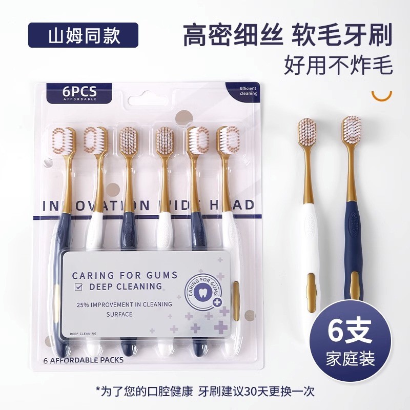 超市宽头高档软毛牙刷同款儿童成人情侣家用待客深层清洁
