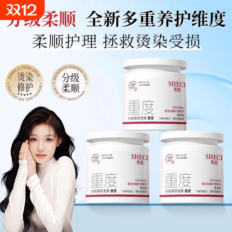 【明星同款】发膜修护干枯毛躁