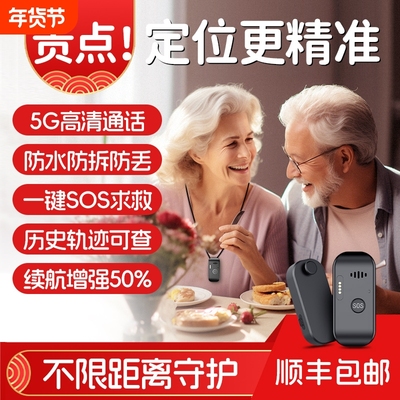 臻绚老人gps防走丢追踪定位器