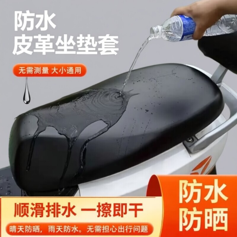 电动车坐垫套座套防水防晒四季通用加厚皮革防烫摩托车防雨隔热