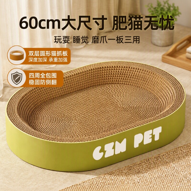 椭圆形猫抓板|超1000次加购图片