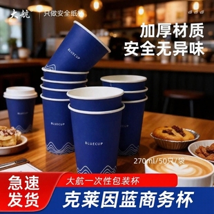 大航270ml一次性纸杯加厚家用精品纸杯商用办公茶水杯子冷热饮