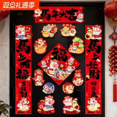 2026春节全磁吸对联马年新年大门新款春联装饰福字门贴入户门创意