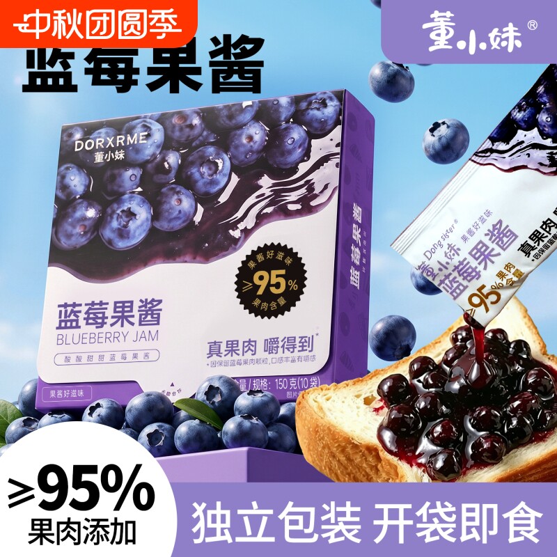 蓝莓果酱无添加蔗糖烘焙涂抹面包