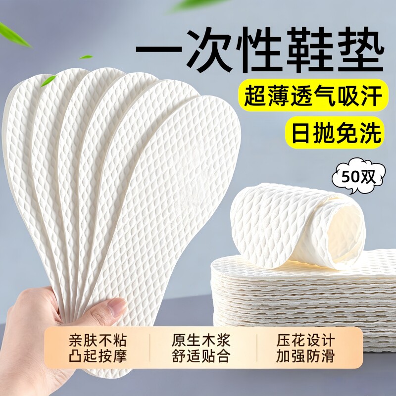 军训必备一次性鞋垫夏季超薄吸汗透气舒适防臭日抛免洗站军姿神器