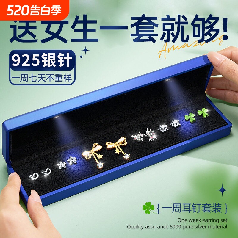 一周耳钉套装礼盒女s925银耳环生日礼物送女友老婆实用高级感耳饰