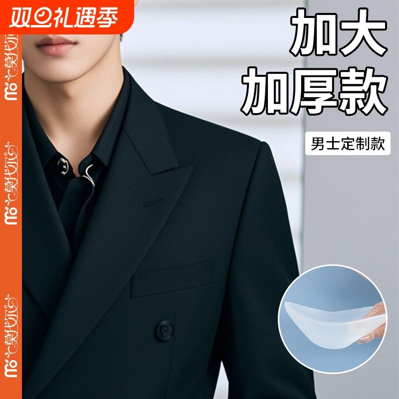 莫代尔垫肩神器男士硅胶隐形加大加厚假肩膀宽肩贴cos挺肩直角肩
