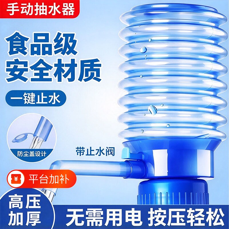 手压式压水器桶装水抽水器饮水机纯净水桶吸水矿泉水手动取水软管
