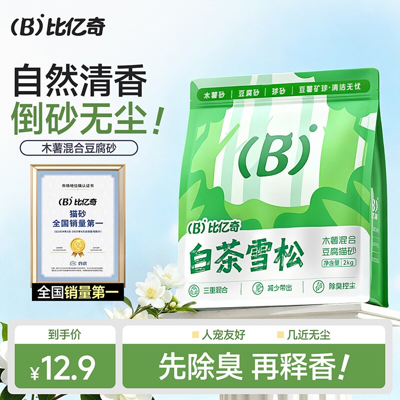 比亿奇木薯猫砂豆腐砂混合除臭无尘细矿砂膨润土防臭纯木植物销量