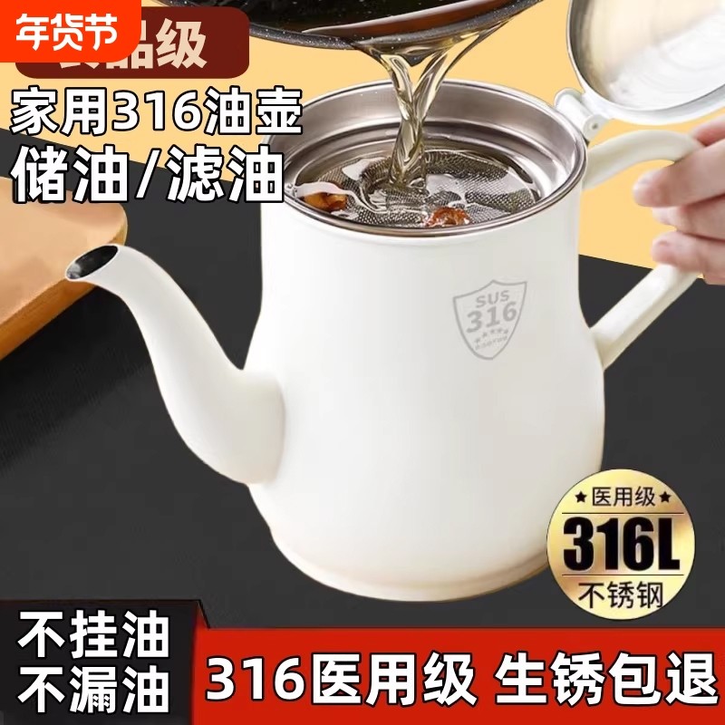 不锈钢油壶家用厨房不挂油316带滤网油罐油瓶级加厚耐高温装油