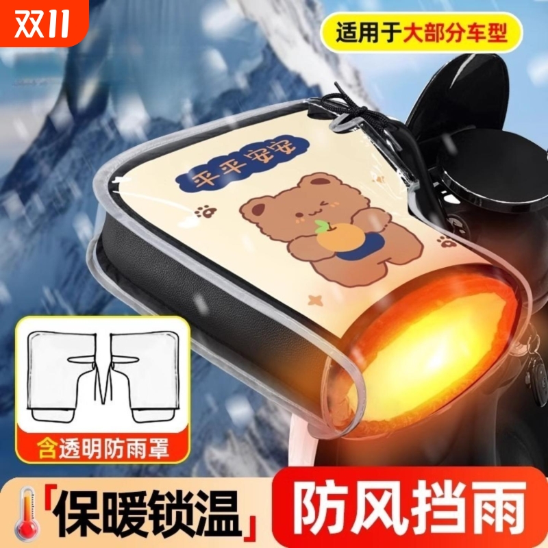 【防寒保暖】电动摩托车手把套