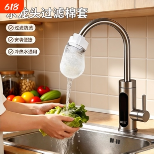 冷热水龙头过滤棉袋自来水/山泉水通用杂质前置出水口水垢滤水