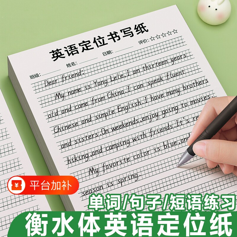 英语定位书写纸衡水体定格练习作业纸本小学生初中生高中生专用定位纸单词听写互译高级英汉