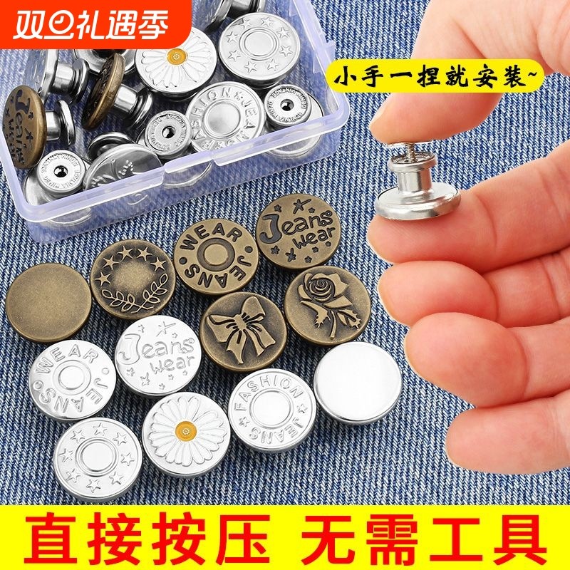 牛仔裤纽扣女可调节免打孔免钉金属扣子可拆卸改裤腰大小收紧神器