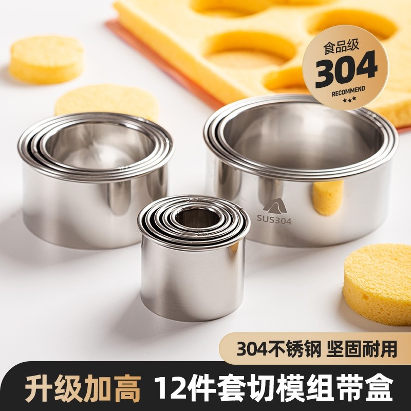 不锈钢饼干模具圆形切模烘焙工具蛋糕慕斯圈饺子圆形切模饼干模具