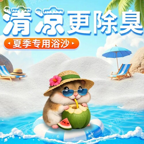 浴沙仓鼠专用尿沙二合一金丝熊除臭除味洗澡沙沙小宠清洁生活用品