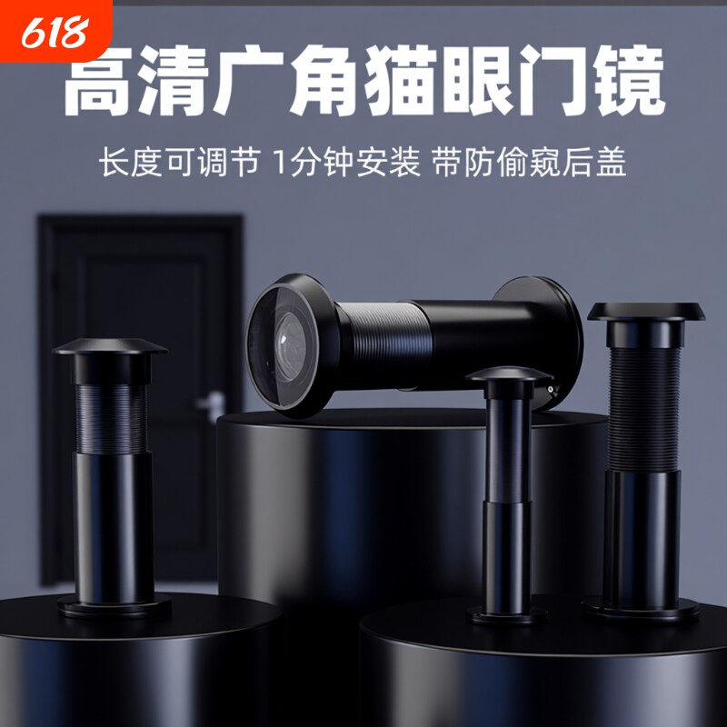 酒店防盗门猫眼通用防盗防窥家用入户门猫眼金属堵孔高清玻璃门镜