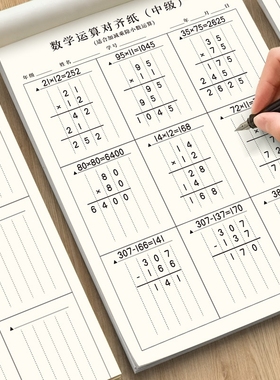 小学生草稿本用分区草稿纸数学竖式计算运算对齐练习小学空白演草纸数位练习纸演算学生专用错题本考研中级高