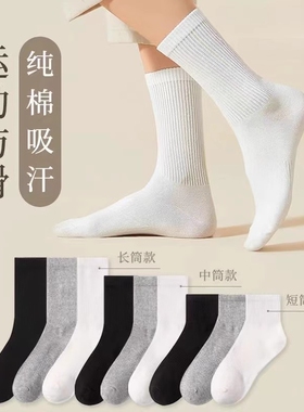 南极人黑色袜子纯棉中筒袜春秋款吸汗防臭运动袜白色长筒袜短筒