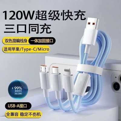 【热销第一】三合一快充线通用