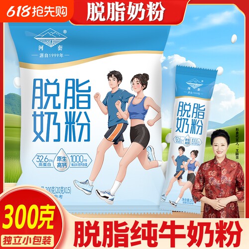 脱脂300克纯牛奶粉独立小包装