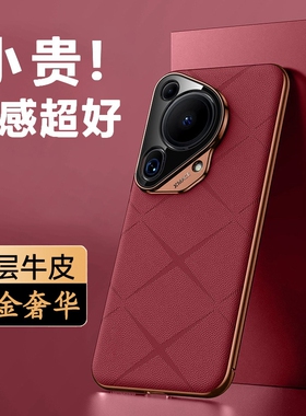 新年款手机壳适用华为pura80Propura70防摔镜头保护皮套pura70ultra鎏金裸机潮流男女款Pura80U真皮新款红色