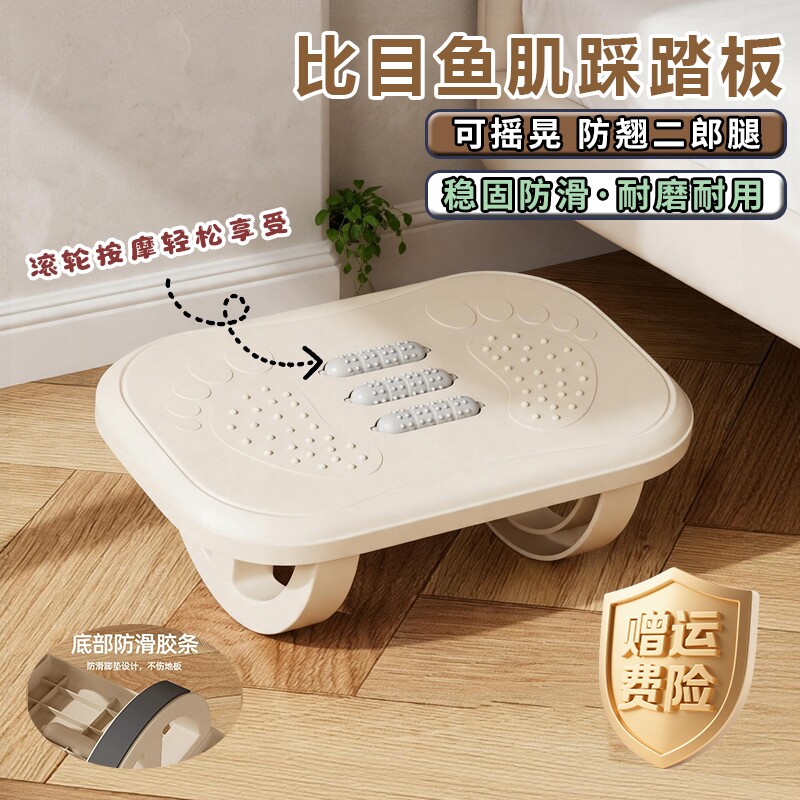 比目鱼肌踩踏板防翘二郎腿神器脚踏办公室工位桌下搁脚凳垫脚凳托