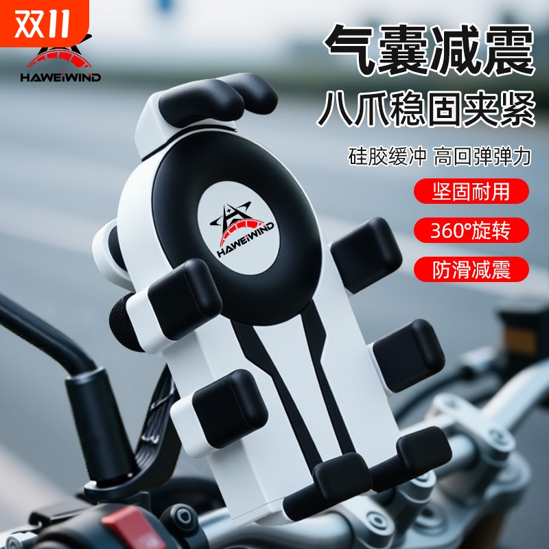 HAWEIWIND摩托车手机支架