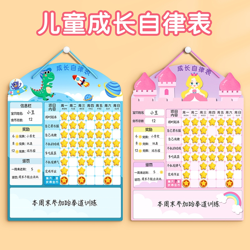 儿童成长自律表奖励孩子的积分卡贴纸记录学习计划表暑期墙贴榜暑假好习惯养成宝宝幼儿小红花打卡假期家庭版