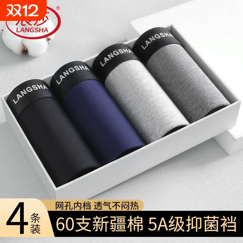 浪莎男士内裤纯棉5A抗菌平角裤舒适透气男四角短裤头4高级丝滑