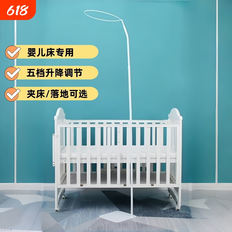 婴儿床蚊帐支架杆落地儿童小床婴幼儿宝宝床夹式全罩式通用支架
