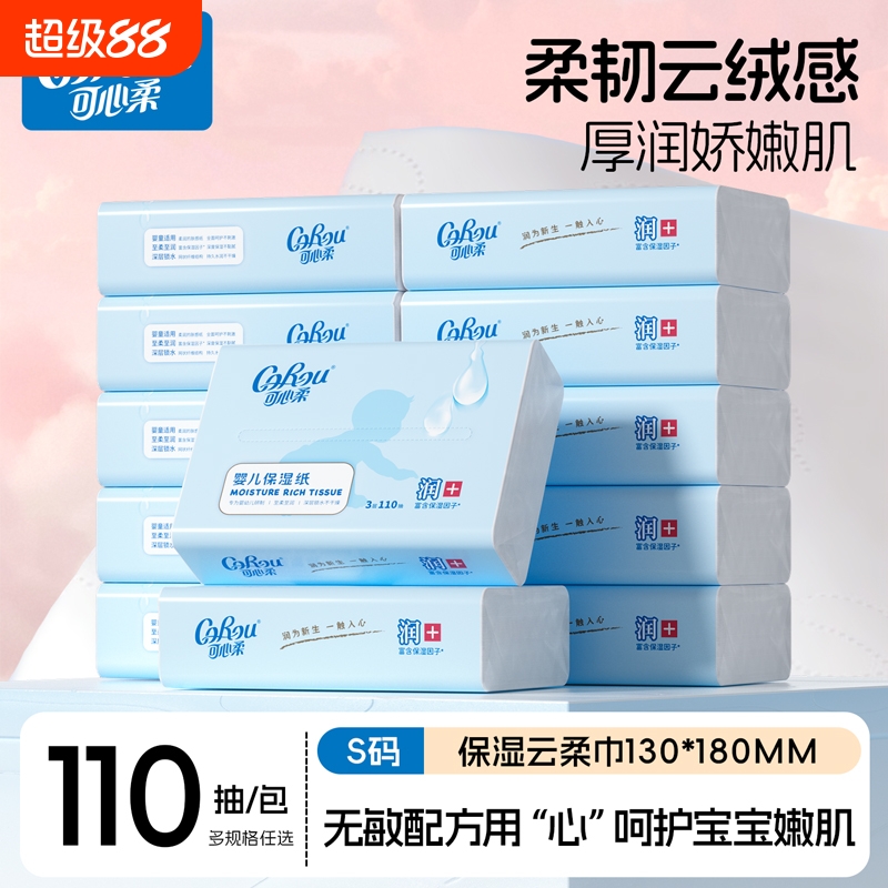 可心柔婴儿专用云柔巾乳霜抽纸