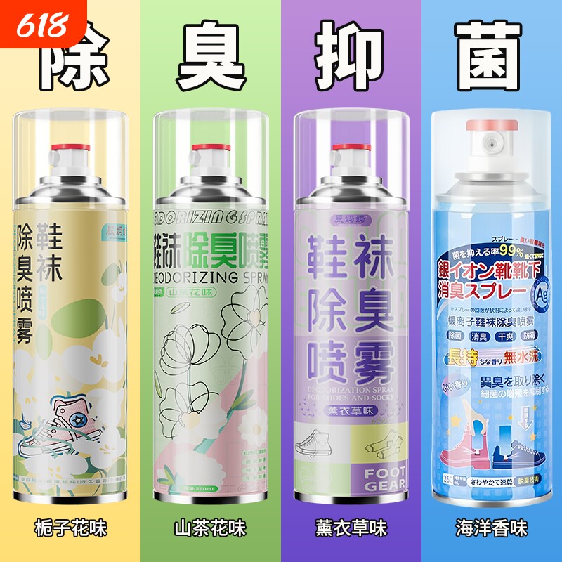 鞋子除臭剂喷雾杀菌鞋袜鞋柜去异味汗脚臭鞋防臭除菌除味神器衣柜