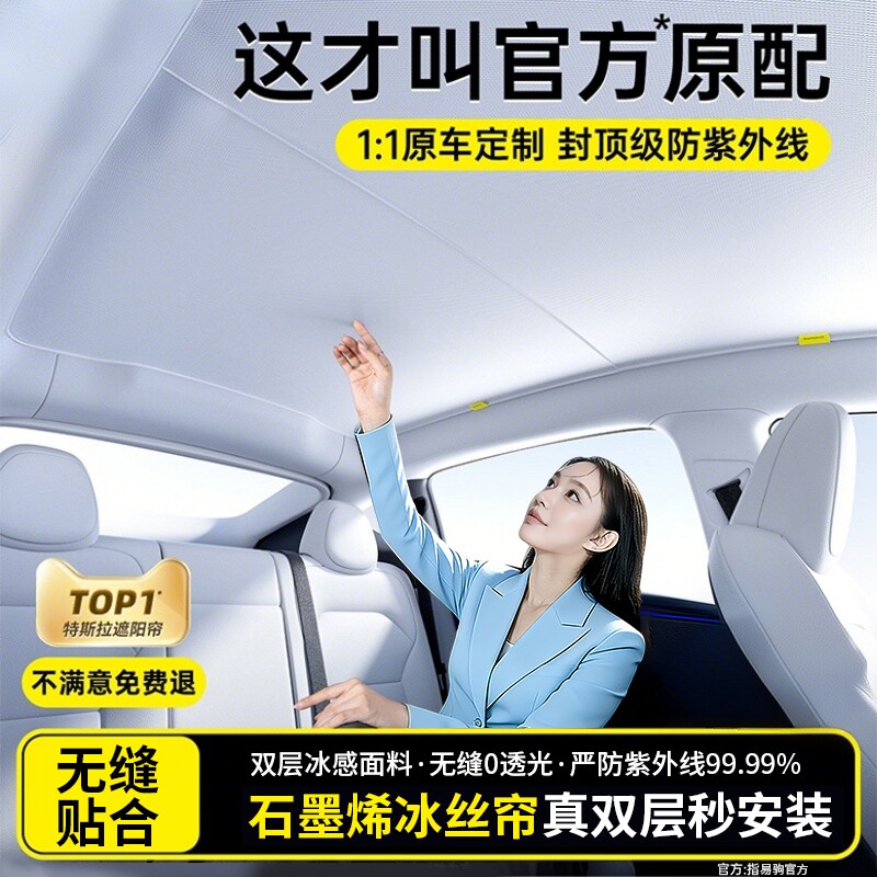 适用特斯拉遮阳帘焕新modely/3天窗挡YL汽车顶部防晒磁吸天