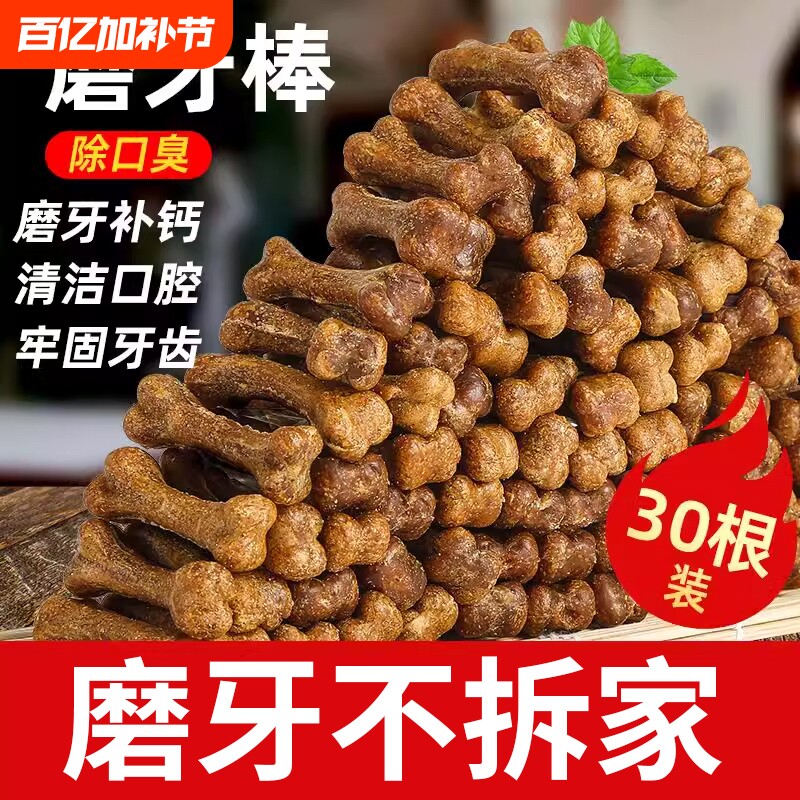狗狗磨牙棒零食宠物骨头耐咬泰迪幼犬小型犬洁牙骨训犬大型犬训练