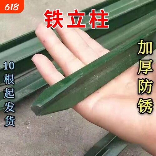 铁杆子立柱铁丝网y型立柱铁杆子养殖围栏养殖网实心三角立柱特厚