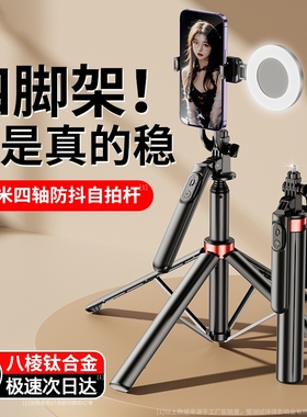 2025新款自拍杆三脚架自拍神器落地手机支架防抖拍照通用直播专用旅游便携360度旋转户外vlog拍摄四脚架