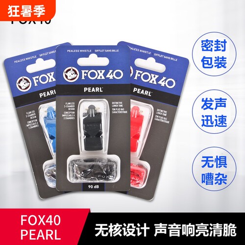 正品FOX40狐狸哨子足篮排球裁判口哨90分贝高音无核体育老师9703