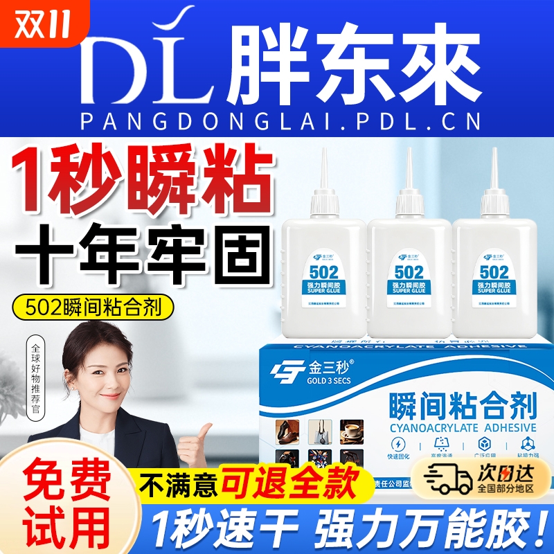 502强力胶水正品多功能粘结剂家具修补木材胶水广告喷绘竹木陶瓷手工艺品塑料大瓶502瞬间3秒快干胶补鞋专用