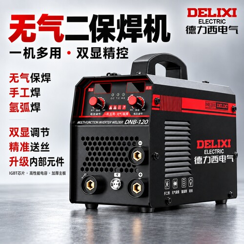 德力西无气二保焊机高端一体电焊机5KG三用220v氩弧焊机不锈钢用