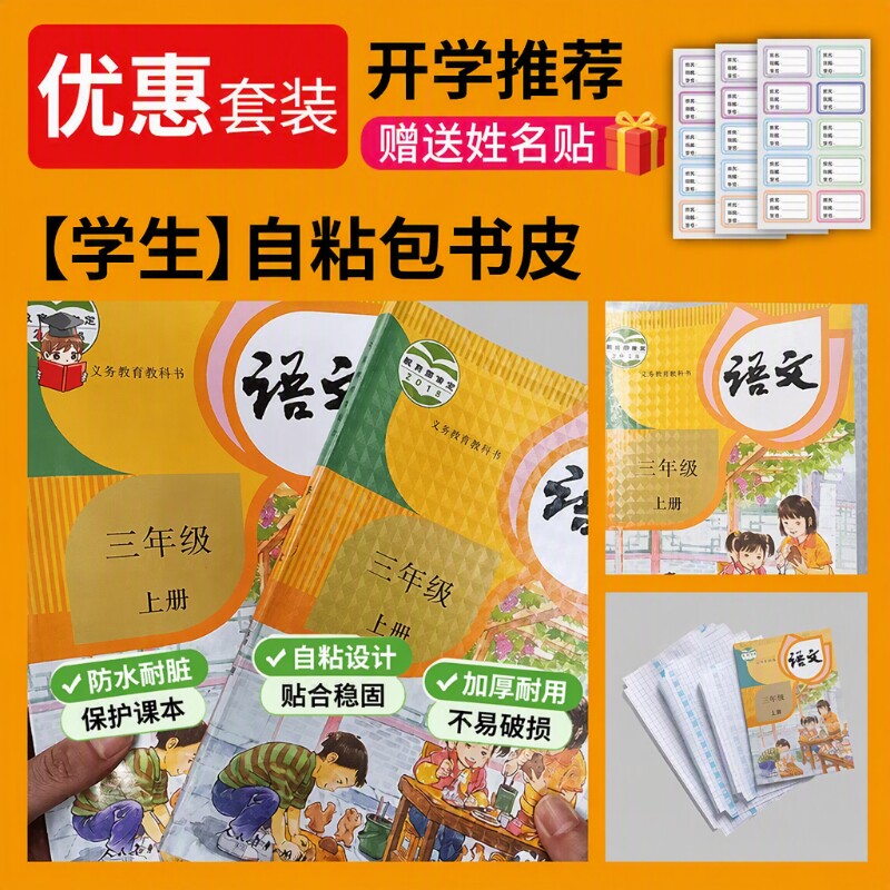 包书皮自粘透明磨砂加厚书皮书套包书膜16KA4课本保护套小学生一年级二四三年级上下册书壳书皮纸初中同步