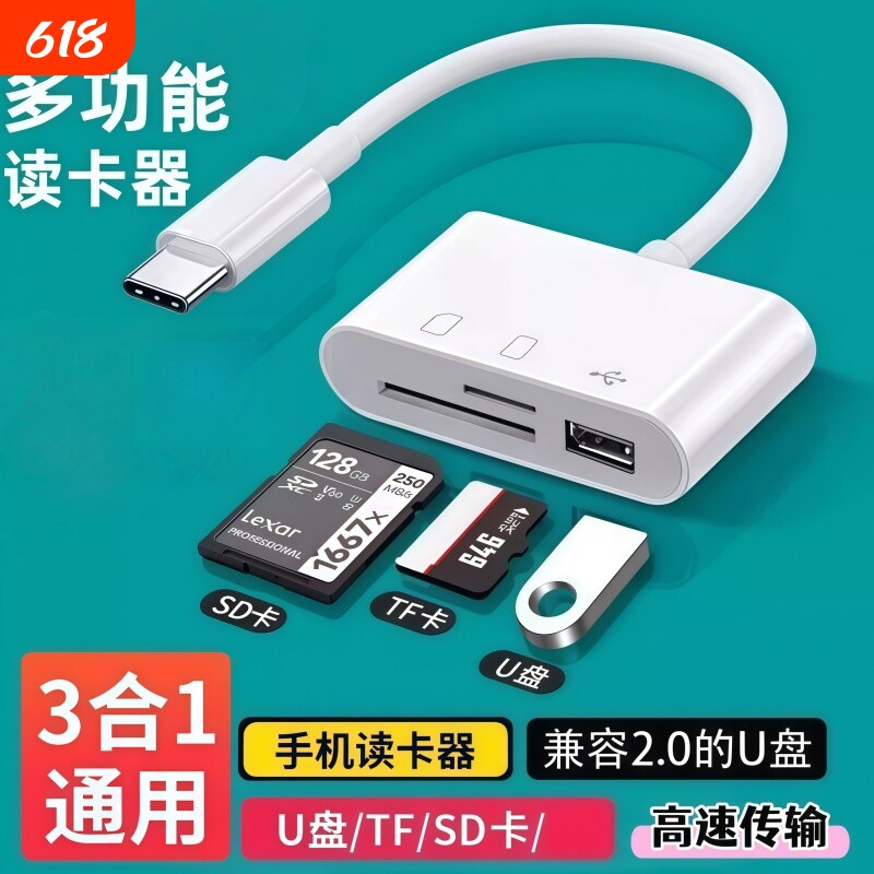 多功能手机读卡器三合一typec口适用佳能索尼尼康相机内存卡U盘万能读取器记录仪内存直传OTG转换器传输桃李