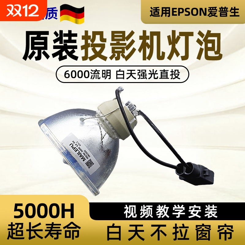 适用于爱普生投影机灯泡