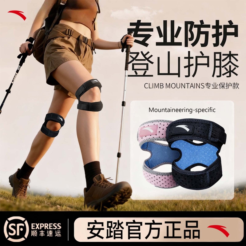 安踏登山护膝专业徒步髌骨保护带